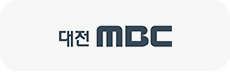 대전 MBC 로고